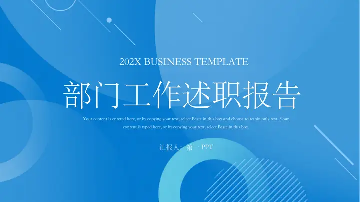 蓝色圆环斜线背景的部门工作述职报告PPT模板预览图
