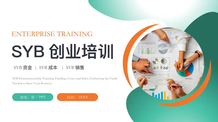 绿橙配色职场办公背景的SYB创业培训PPT模板预览图