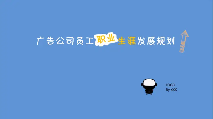 小清新职业发展规划幻灯片 PPT模板预览图