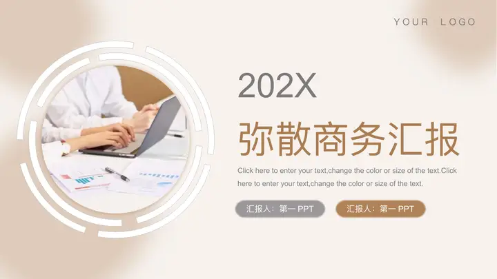 棕色职场办公背景弥散风商务汇报PPT模板预览图