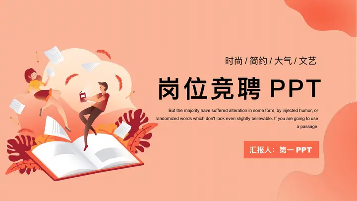 时尚柔和桃矢量剪切画背景的岗位竞聘PPT模板预览图