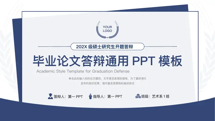 蓝色简约硕士研究生毕业论文答辩通用PPT模板预览图