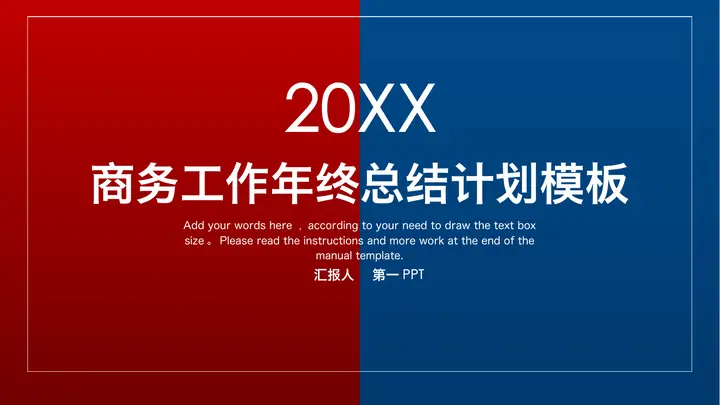 红蓝对半设计年终工作总结PPT模板预览图