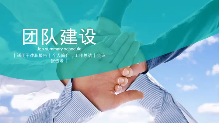 团队协作团队建设培训PPT课件模板预览图