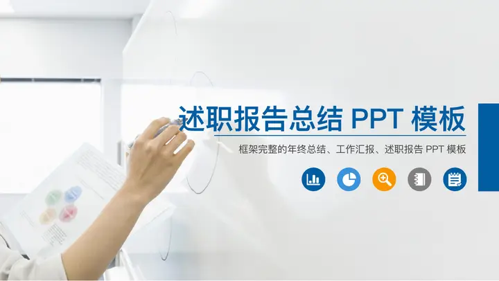 大气实用年终述职报告PPT模板预览图