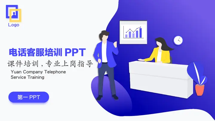 矢量商务人士背景电话客服培训PPT模板预览图