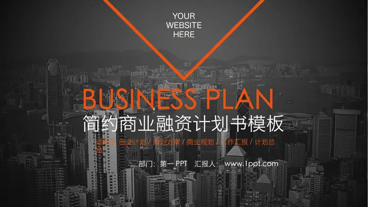 欧美城市建筑背景的商业融资计划书PPT模板预览图