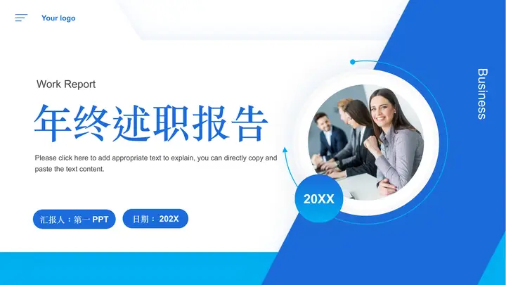 蓝色简约商务风年终述职报告PPT模板预览图