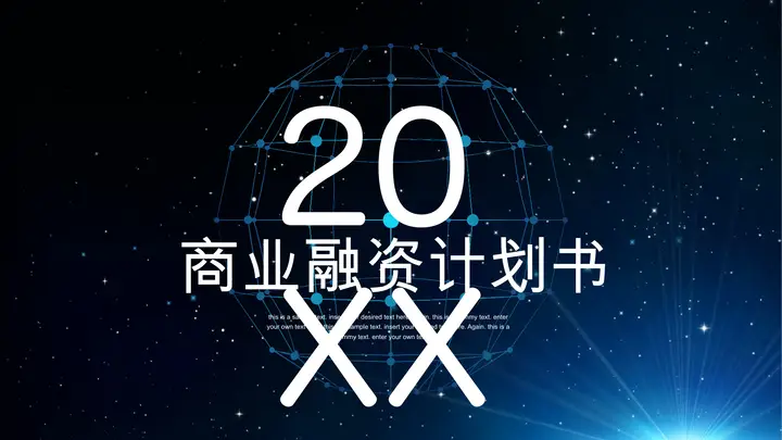 炫酷星空背景商业计划书PPT模板预览图