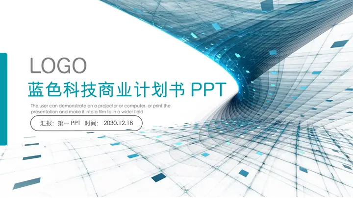 蓝色旋转虚幻空间背景科技行业商业计划书PPT模板预览图