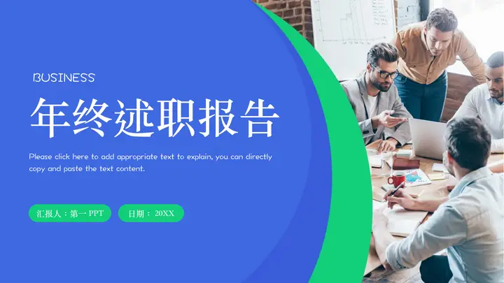蓝绿配色商务人士背景的年终述职报告PPT模板预览图