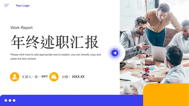 蓝黄配色商务人士背景的商务风年终述职汇报PPT模板预览图