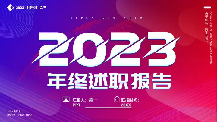 红蓝渐变背景年终述职报告PPT模板预览图