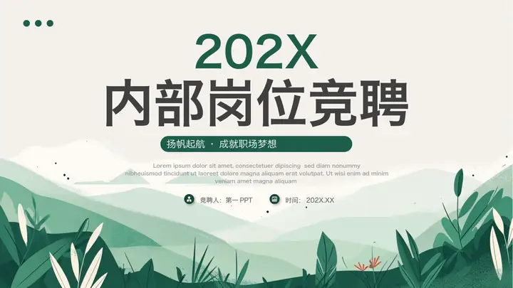 绿色清新水彩群山背景的内部岗位竞聘PPT模板预览图