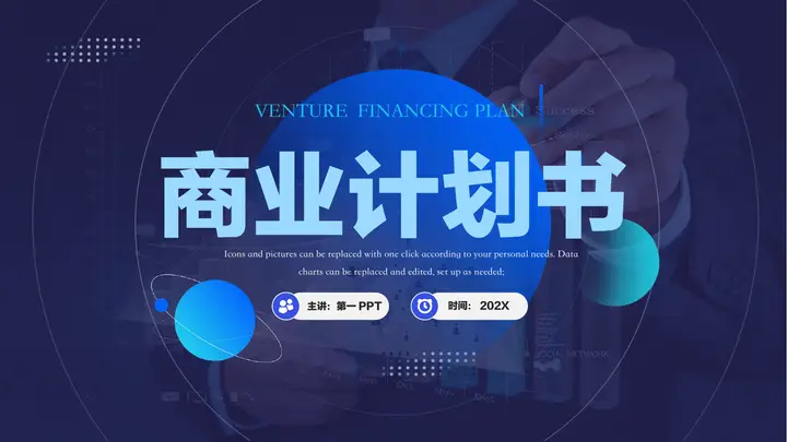 蓝色圆点商务人士背景的科技风商业计划书PPT模板预览图
