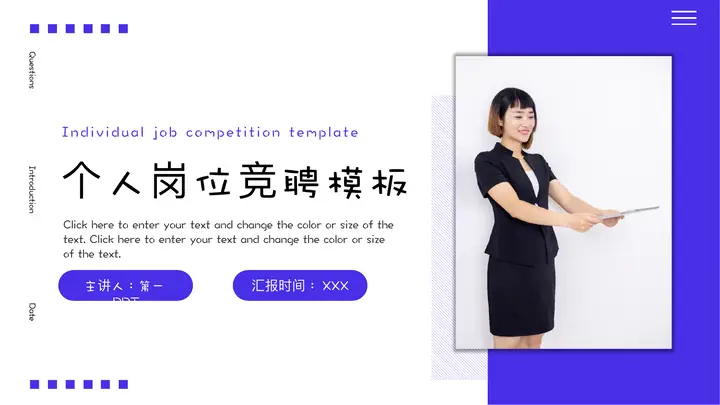 蓝色职场面试背景个人岗位竞聘PPT模板预览图