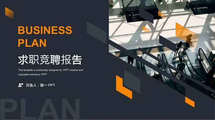 职场背景的个人求职岗位竞聘PPT模板预览图