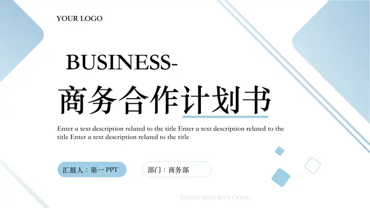 蓝色商务合作计划书PPT模板预览图