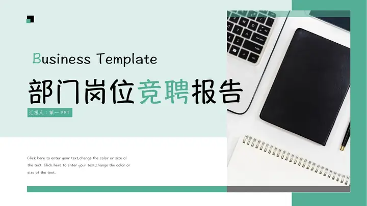 绿色办公电脑背景的部门岗位竞聘报告PPT模板预览图