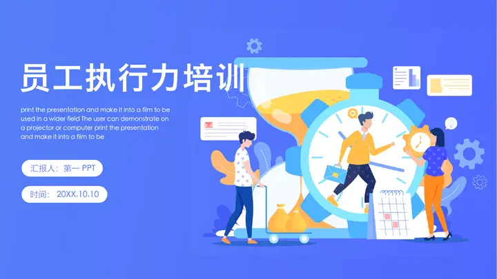 蓝色扁平化员工执行力培训PPT模板预览图