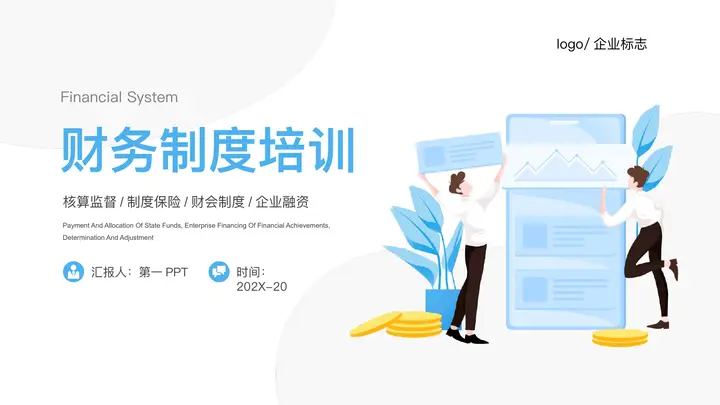 蓝色矢量商务人士背景的财务制度培训PPT模板预览图
