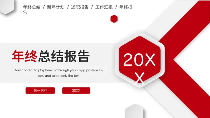 简约红色微立体年终总结汇报PPT模板预览图