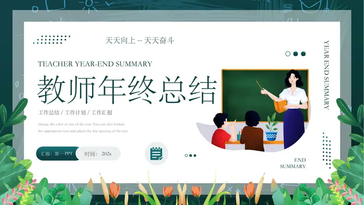青色矢量剪切画风格的教师年终总结PPT模板预览图