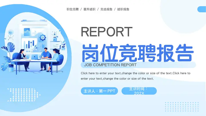 蓝色矢量办公剪切画背景的岗位竞聘报告PPT模板预览图