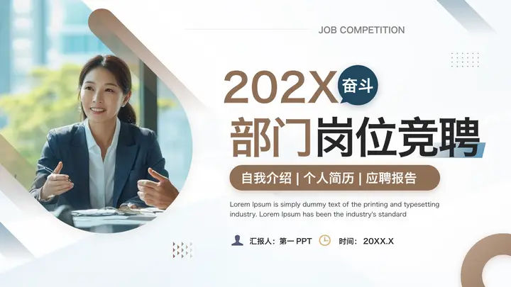 蓝棕配色商务人士背景部门岗位竞聘PPT模板预览图