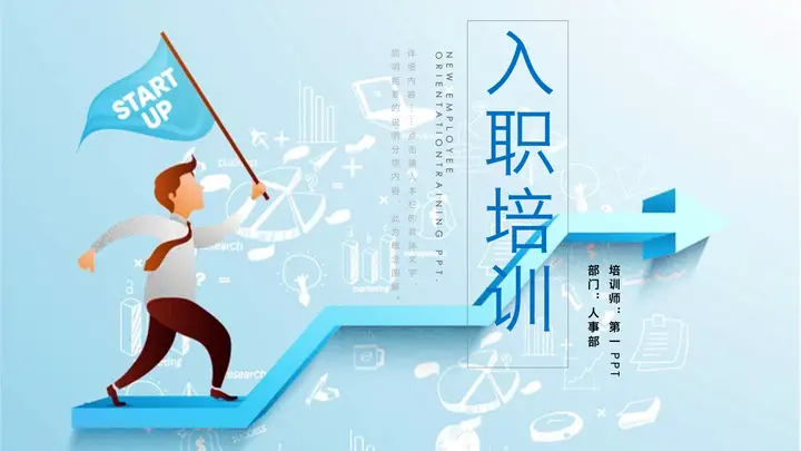 蓝色扁平化新员工入职培训PPT模板预览图