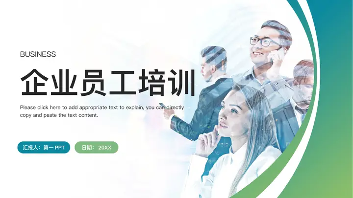 青绿配色商务人士背景的企业员工培训PPT模板预览图