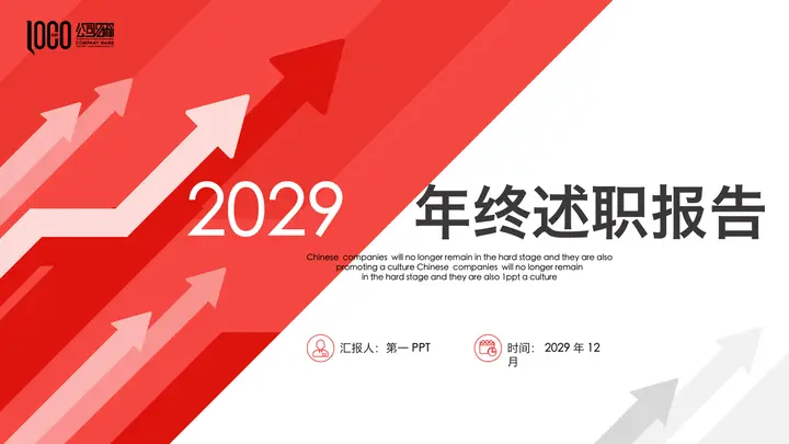 红色上升箭头背景的年终述职报告PPT模板预览图