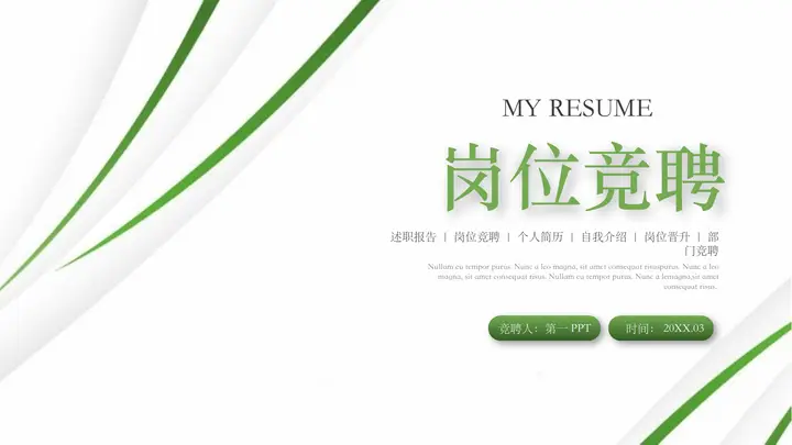 绿色简约风岗位竞聘报告PPT模板预览图