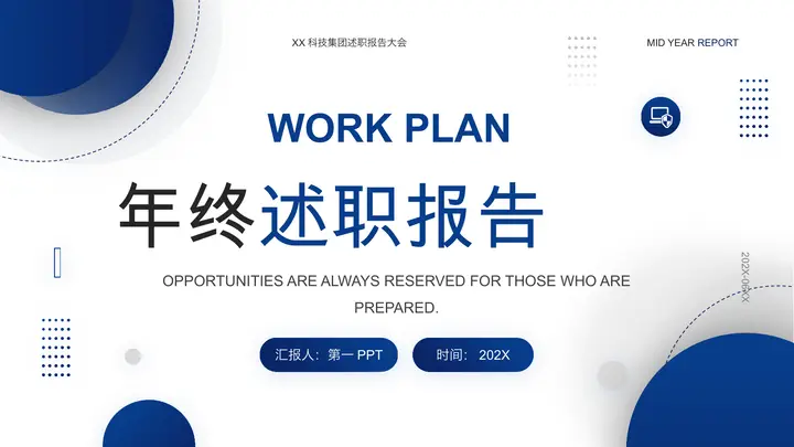 蓝色圆点背景的年终述职报告PPT模板预览图