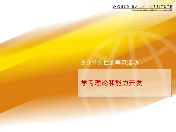 银行培训PPT模板预览图
