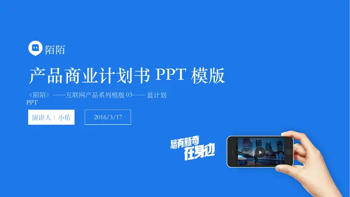 互联网产品商业计划书PPT模板预览图
