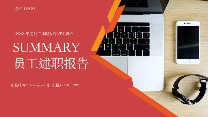 红色办公电脑背景的员工述职报告PPT模板预览图