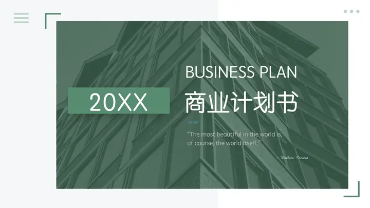 绿色写字楼背景的商业计划书PPT模板预览图