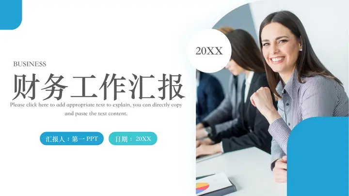 蓝色简约商务人士背景的财务工作汇报PPT模板预览图