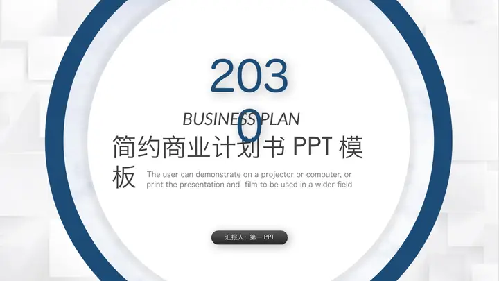 蓝色圆环背景商业融资计划书PPT模板预览图