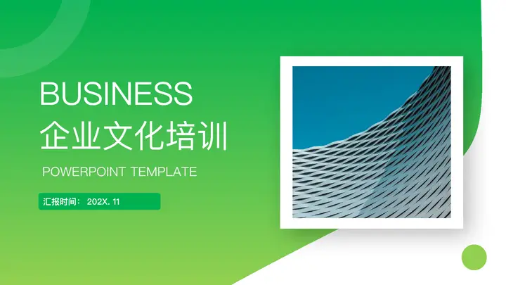 绿色简约风企业文化培训PPT模板预览图