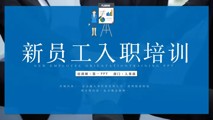 蓝色实用新员工入职培训PPT模板预览图