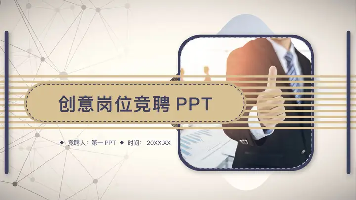 蓝棕配色的个人竞聘PPT模板预览图