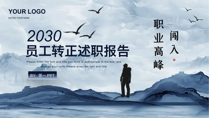 蓝色群山攀登者背景的员工转正述职报告PPT模板预览图