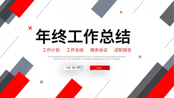 红黑斜线背景的年终工作总结PPT模板预览图