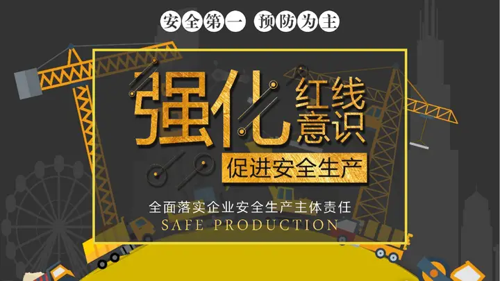 强化红线意识促进安全生产PPT模板预览图