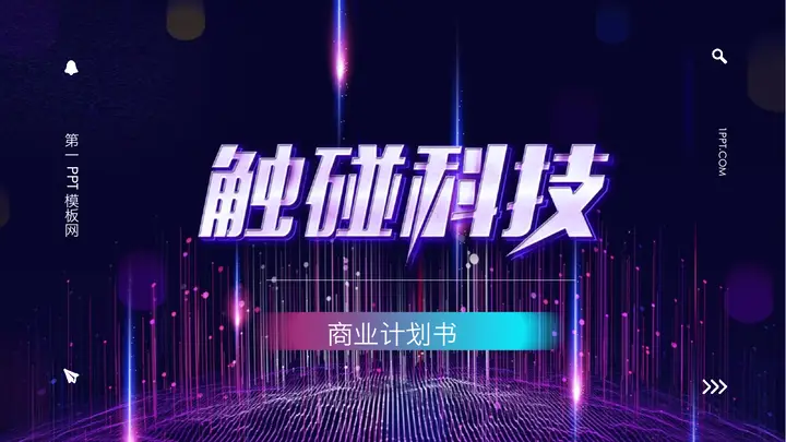 蓝紫配色的移动互联网项目商业计划书PPT模板预览图