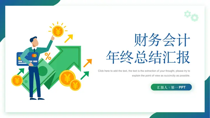 蓝绿渐变矢量小人背景财务会计年终总结汇报PPT模板预览图