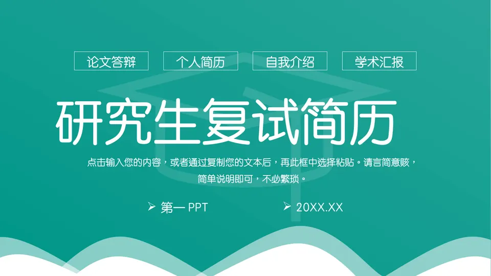 绿色简约研究生复试简历PPT模板预览图