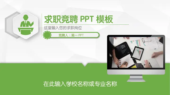 绿色微立体个人岗位竞聘PPT模板预览图